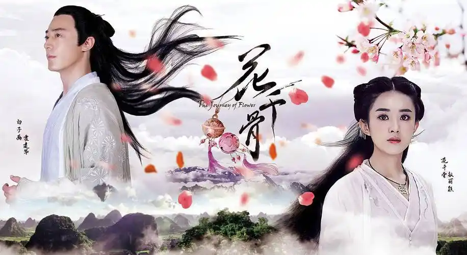 花千骨2015